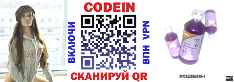 Кодеин Purple Drank  Осташков 